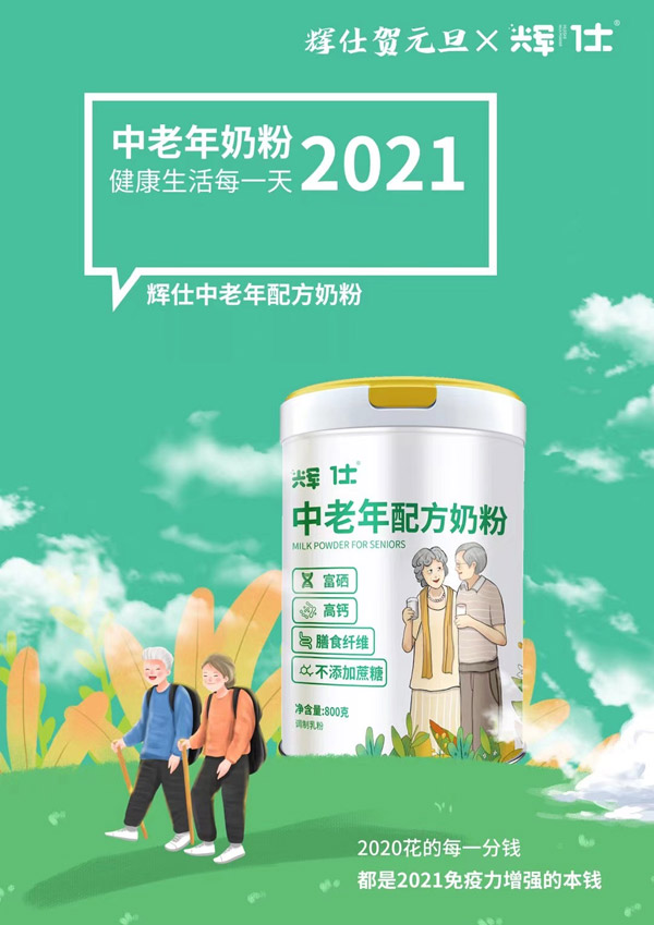 辉仕中老年配方奶粉.jpg