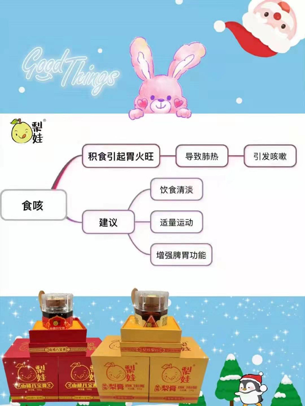 梨娃山楂八宝膏 梨膏.jpg