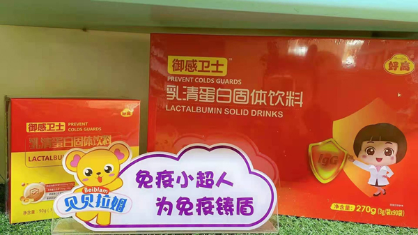 御感卫士乳清蛋白固体饮料.jpg
