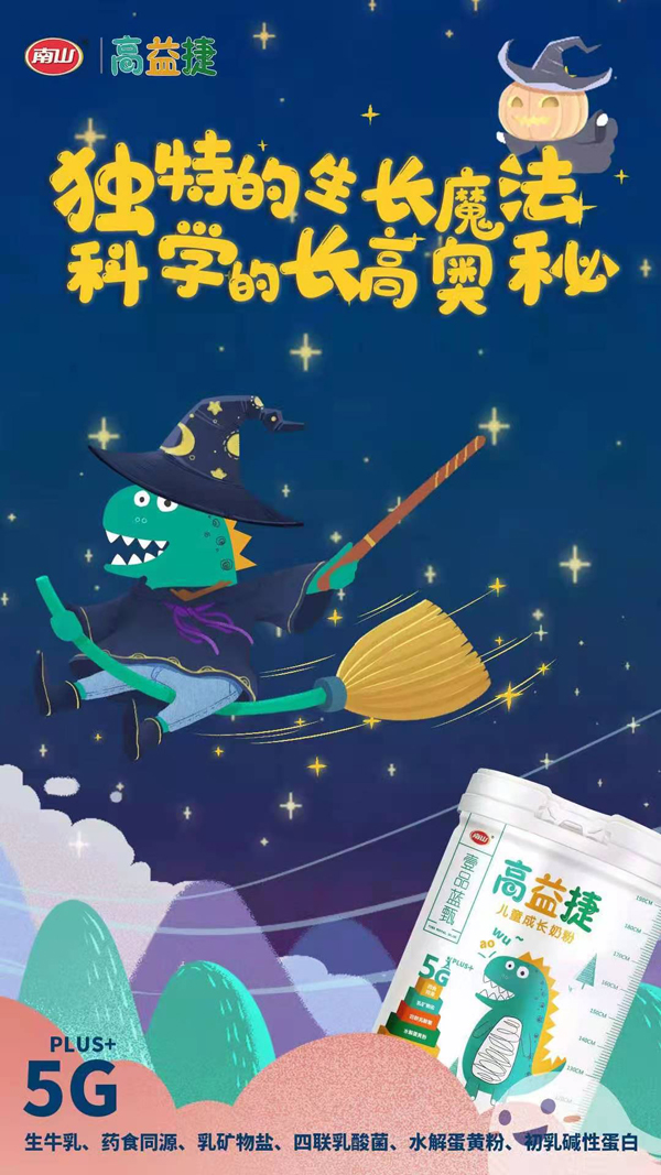 南山高益捷儿童成长奶粉.jpg
