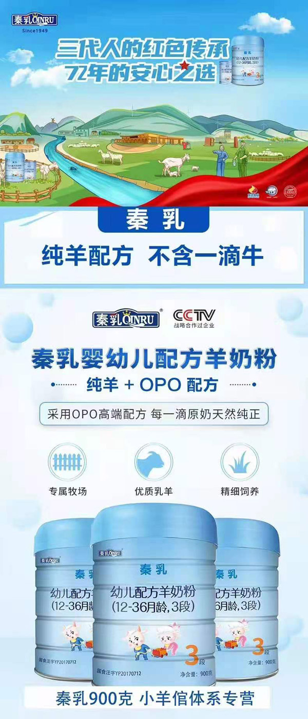 秦乳婴幼儿配方羊奶粉.jpg