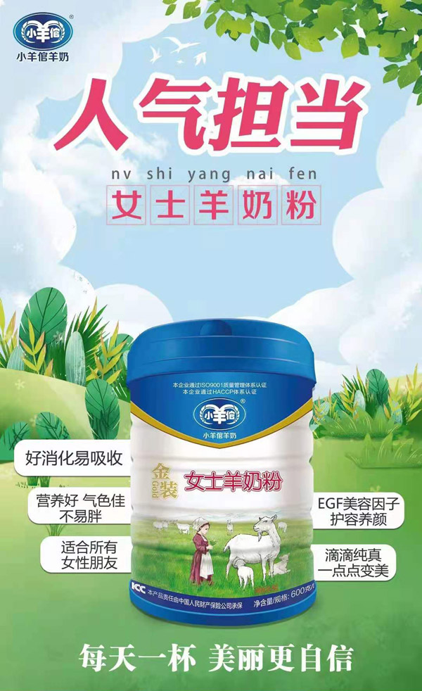 小羊倌金装女士羊奶粉.jpg