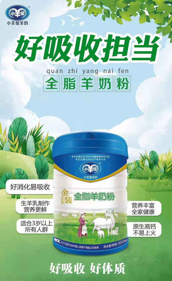 小羊倌金装全脂羊奶粉.jpg