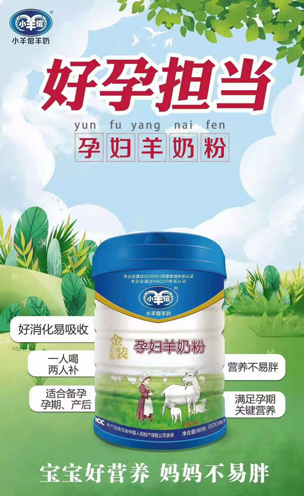 小羊倌金装孕妇羊奶粉.jpg