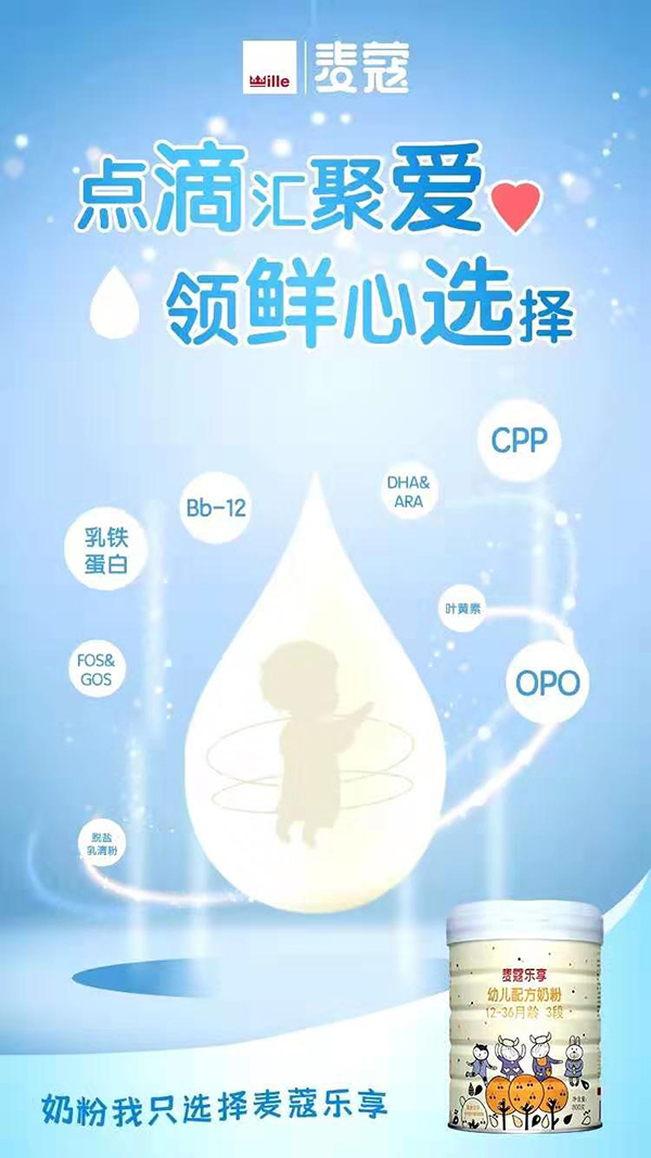 麦蔻乐享幼儿配方奶粉3段.jpg