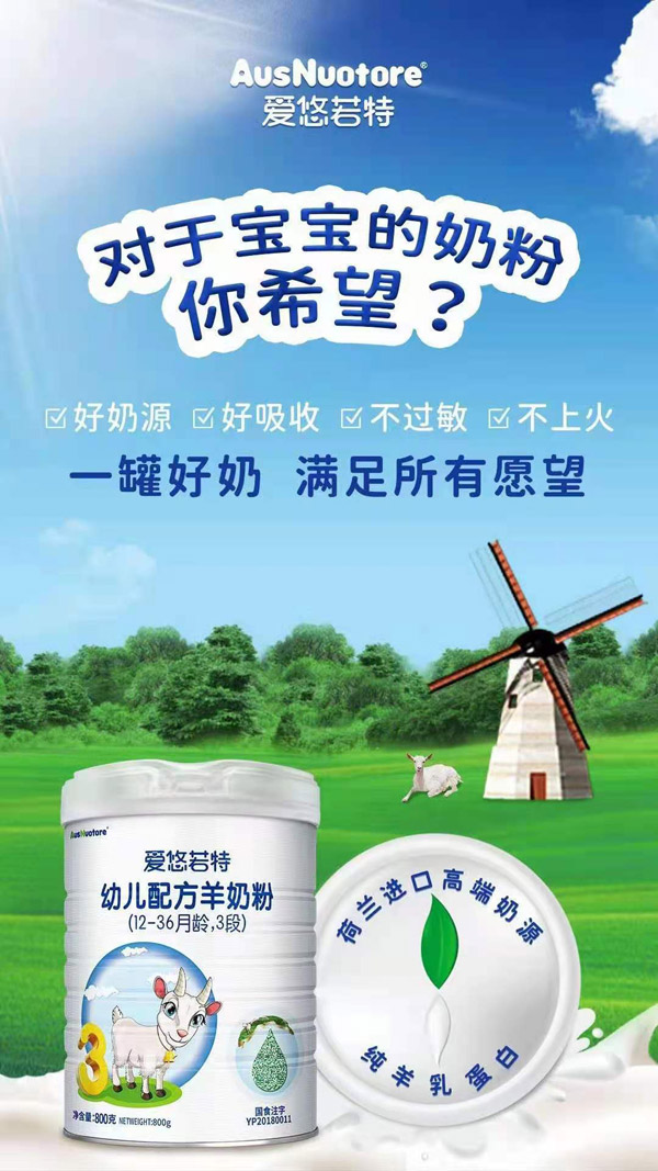 爱悠若特幼儿配方羊奶粉（12-36月龄，3段）.jpg