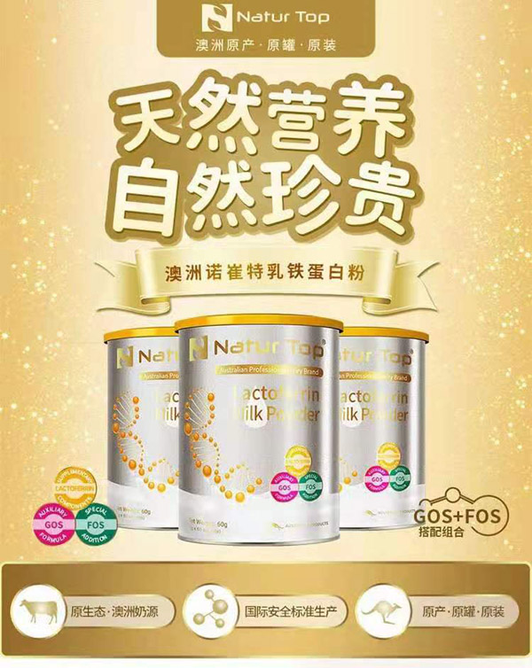 澳洲诺崔特乳铁蛋白粉.jpg