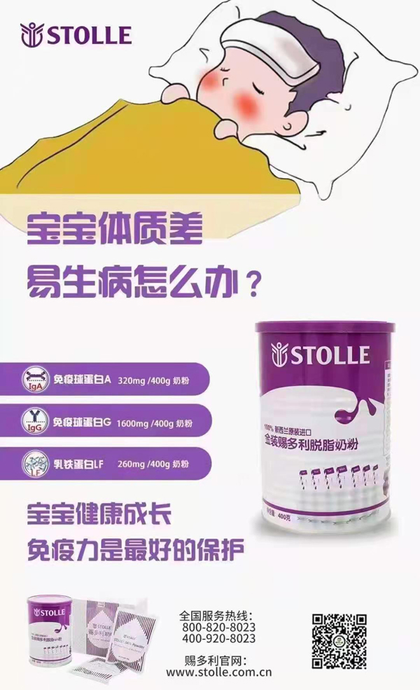 STOLLE金装赐多利脱脂奶粉.jpg