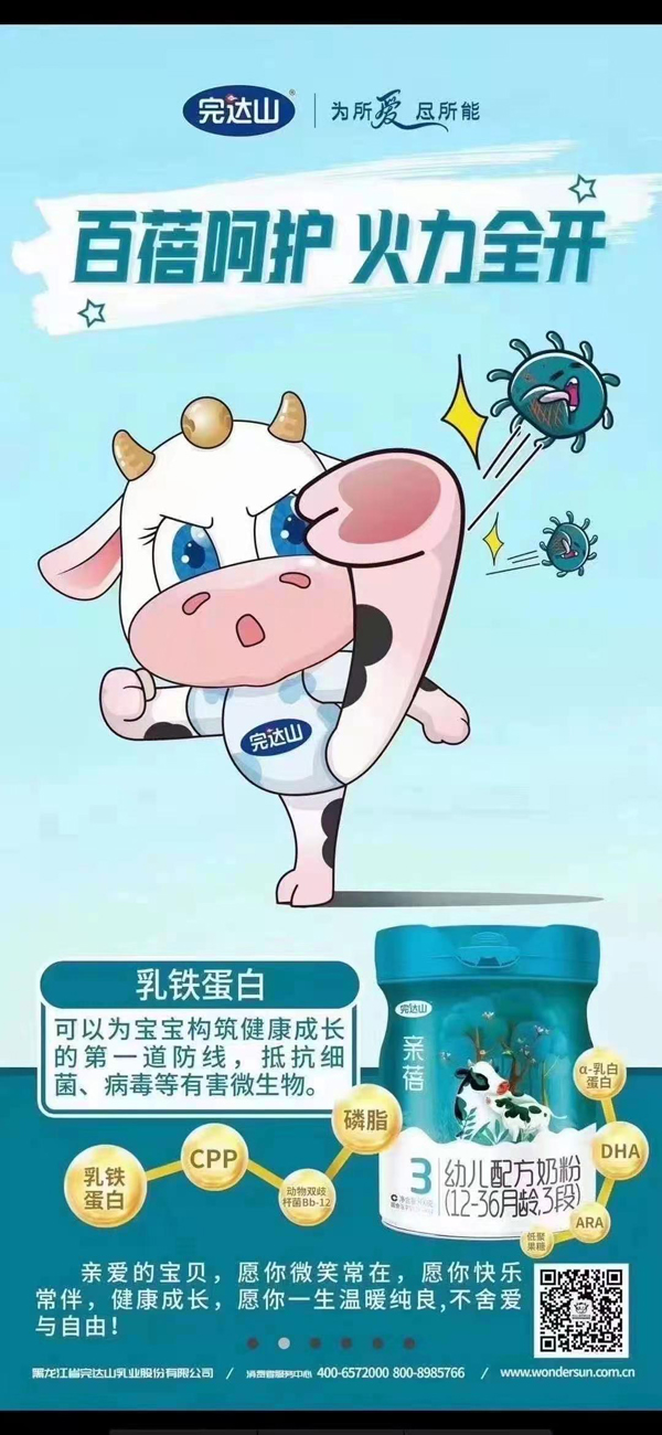 完达山亲蓓幼儿配方奶粉.jpg