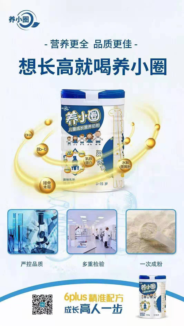 养小圈儿童成长营养奶粉.jpg
