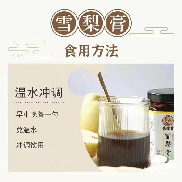 姚姥爷雪梨膏.jpg