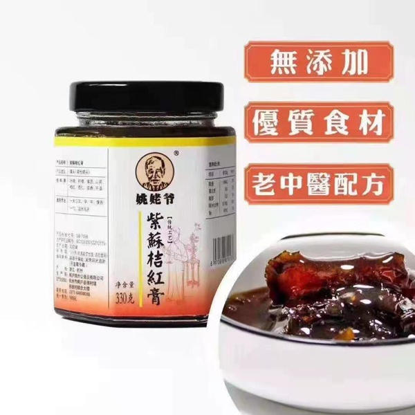 姚姥爷紫苏桔红膏.jpg