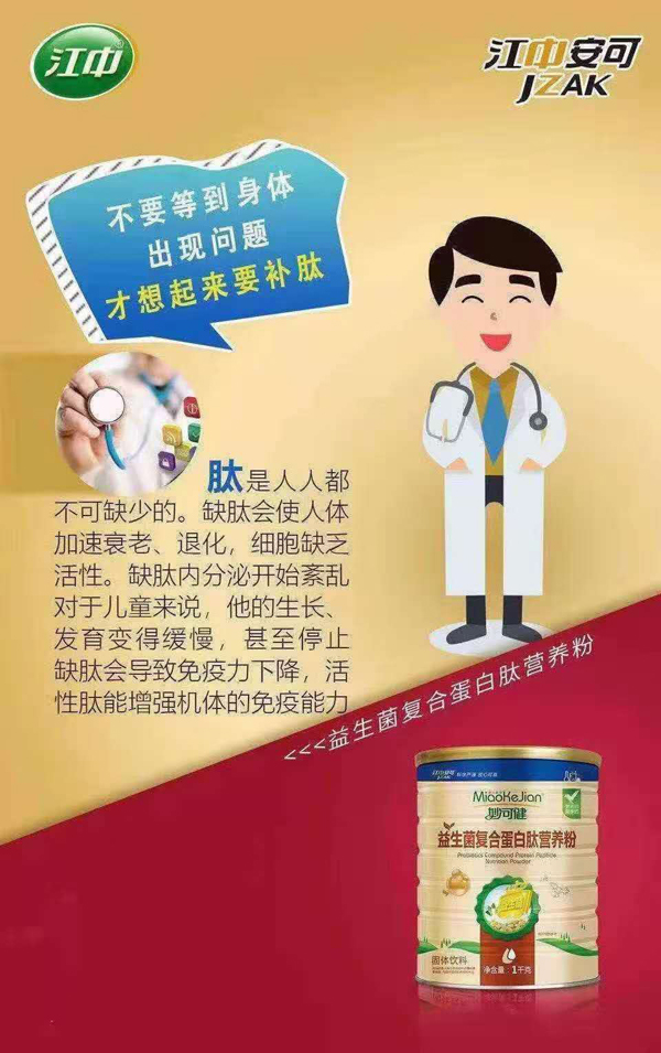 妙可健益生菌复合蛋白肽营养粉.jpg