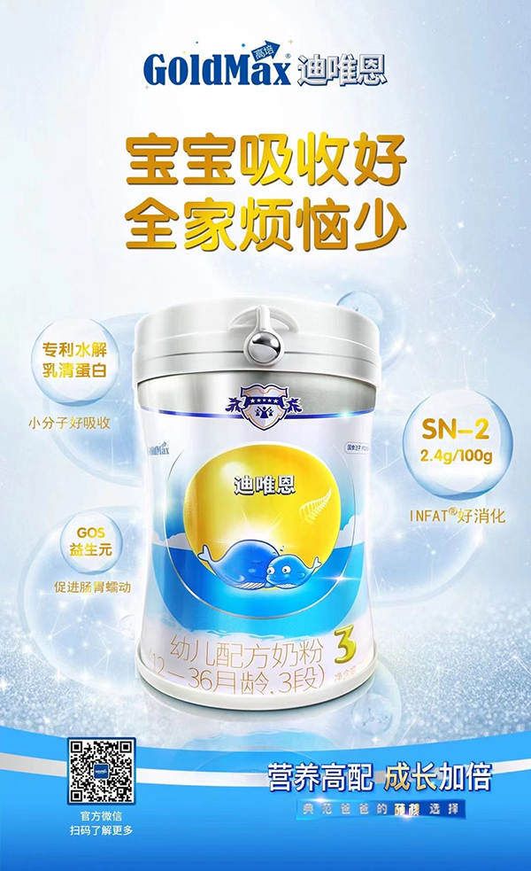 迪唯恩幼儿配方奶粉3段.jpg