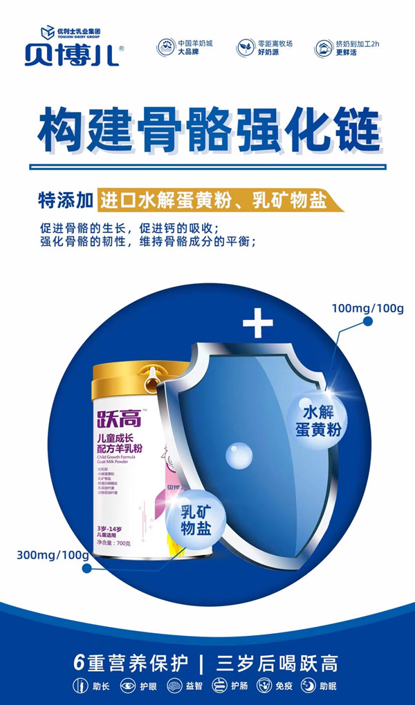 跃高儿童成长配方羊乳粉.jpg