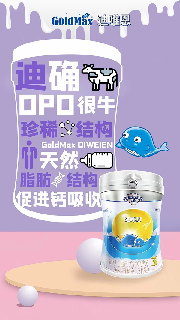 迪唯恩幼儿配方奶粉.jpg