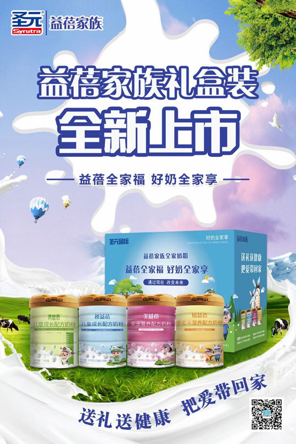 圣元益蓓家族全家奶粉.jpg