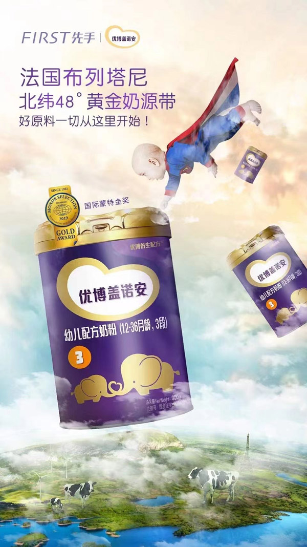 优博盖诺安幼儿配方奶粉（12-36月龄，3段）.jpg