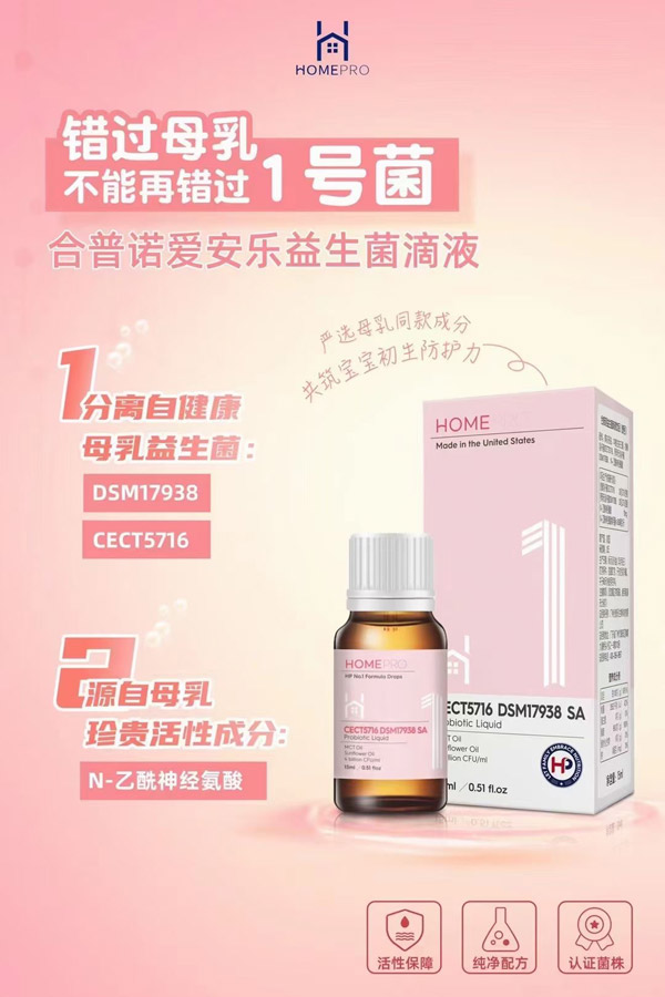 合普诺爱安乐益生菌滴液.jpg