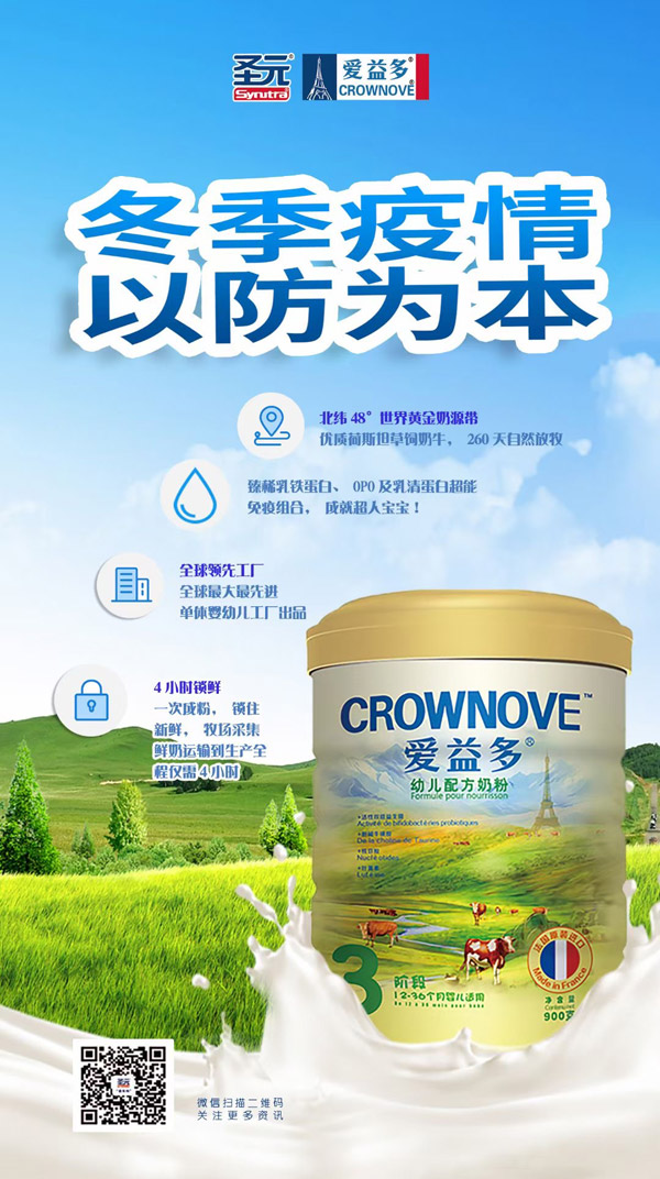 爱益多幼儿配方奶粉.jpg