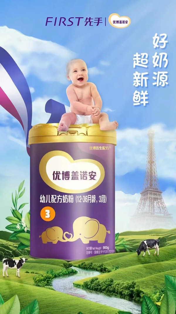优博盖诺安幼儿配方奶粉（12-36月龄，3段）.jpg