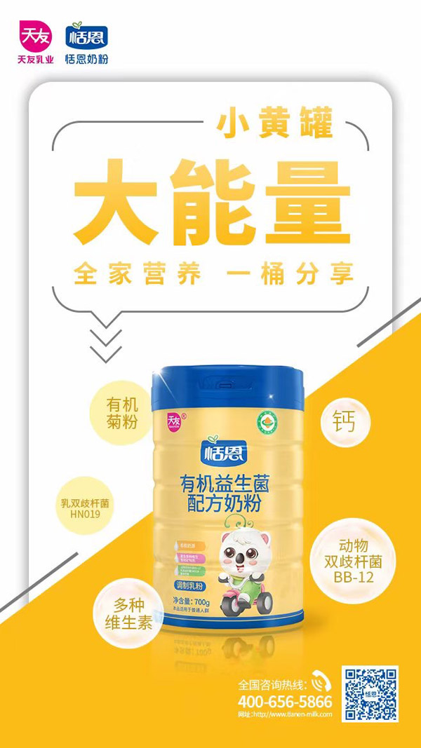 恬恩有机益生菌配方奶粉.jpg