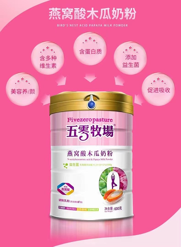 五零牧场燕窝酸木瓜奶粉.jpg