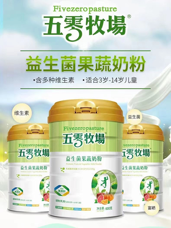 五零牧场益生菌果蔬奶粉.jpg