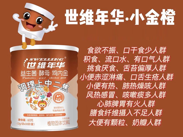 世维年华益生菌酵母鸡内金植物固体饮料.jpg