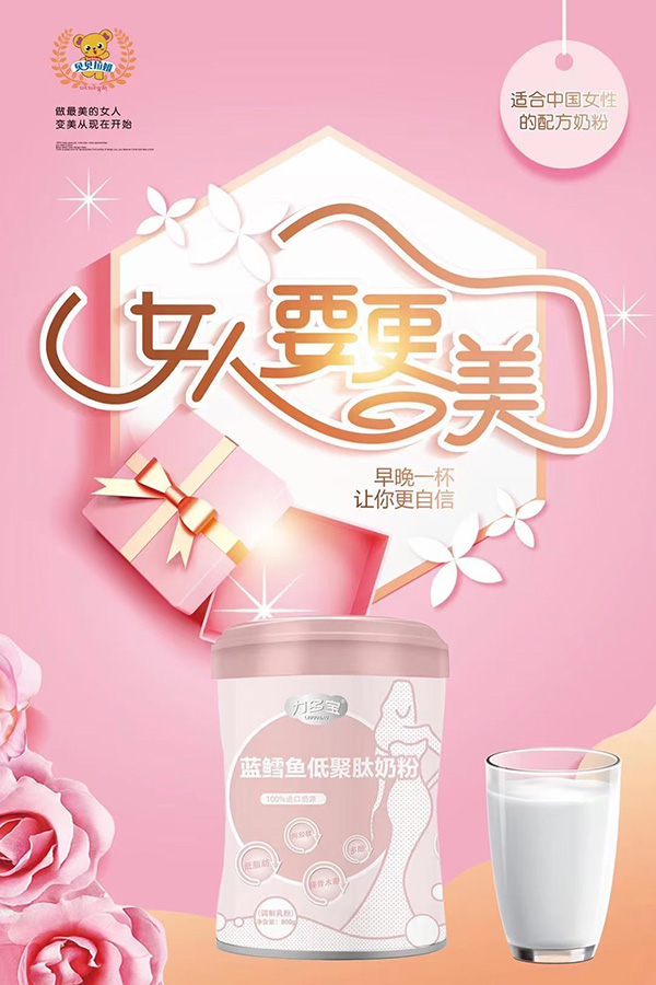 力多宝蓝鳕鱼低聚肽奶粉.jpg