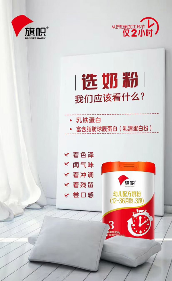 旗帜幼儿配方奶粉（12-36月龄，3段）.jpg