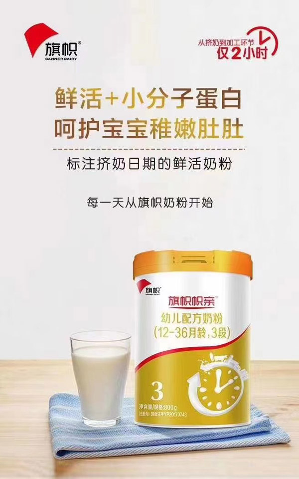 旗帜帜亲幼儿配方奶粉（12-36月龄，3段）.jpg