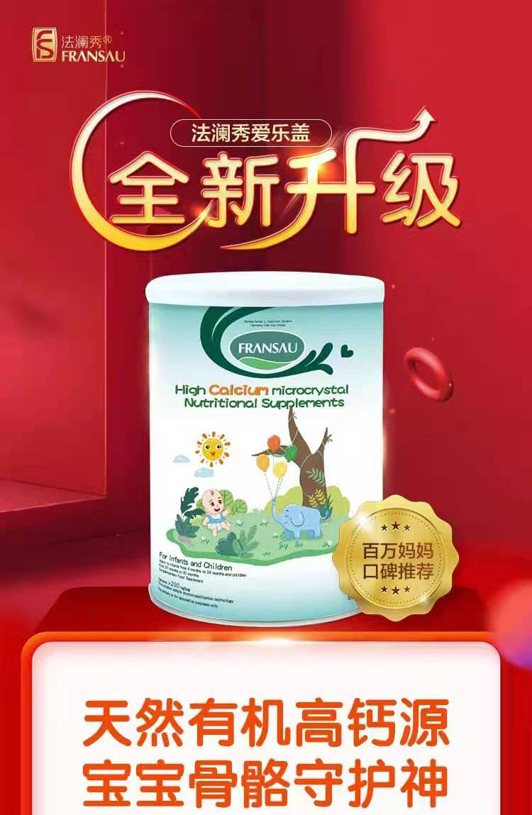 法澜秀爱乐盖天然有机高钙.jpg