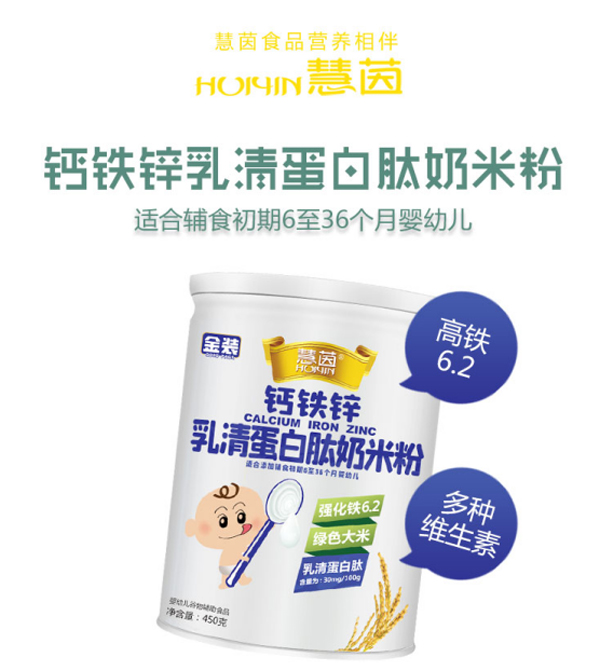 慧茵钙铁锌乳清蛋白肽奶米粉.jpg