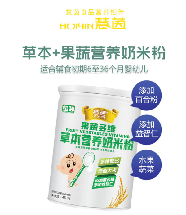 慧茵果蔬多维草本营养奶米粉 - 副本.jpg