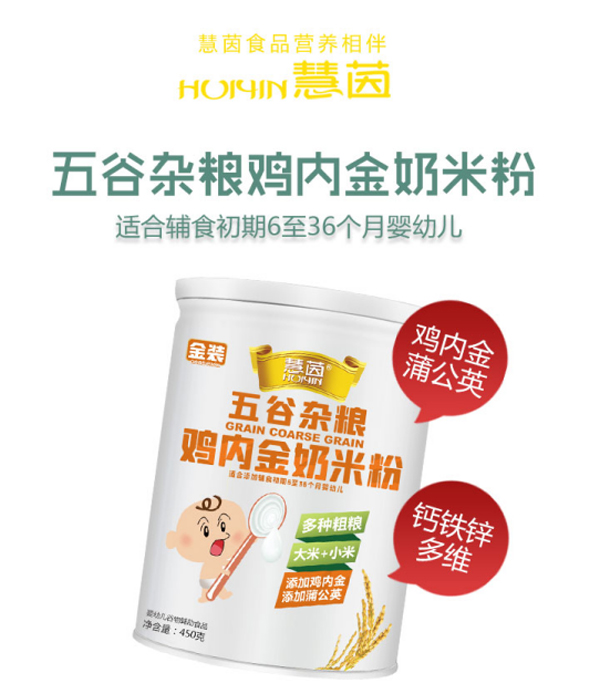 慧茵五谷杂粮鸡内金奶米粉.jpg