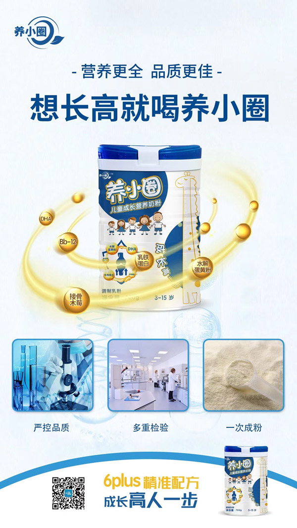 养小圈儿童成长营养奶粉.jpg