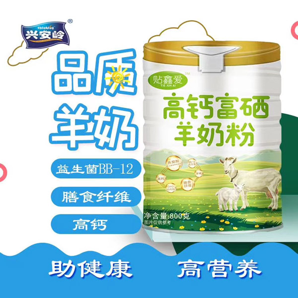 兴安岭贴鑫爱高钙富硒羊奶粉.jpg