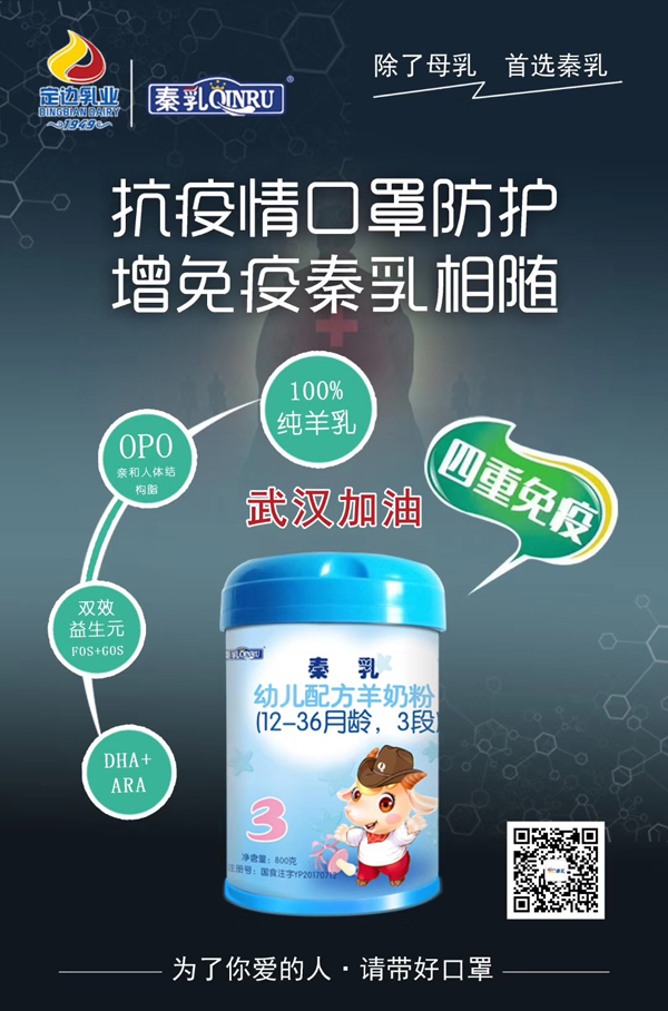 秦乳幼儿配方羊奶粉.jpg