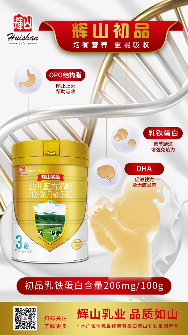 辉山初品幼儿配方奶粉.jpg