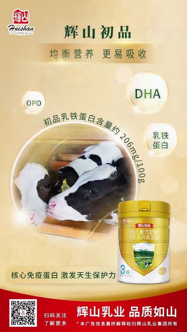 辉山初品幼儿配方奶粉1.jpg
