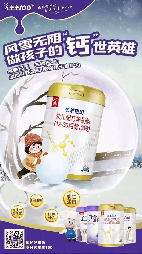 羊羊100羊羊宜贝幼儿配方羊奶粉（12-36月龄，3段）1.jpg