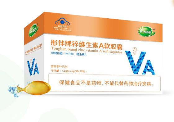 伊诺康源彤伴牌锌维生素A软胶囊.jpg