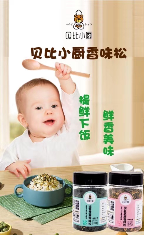 贝比小厨香味松.jpg