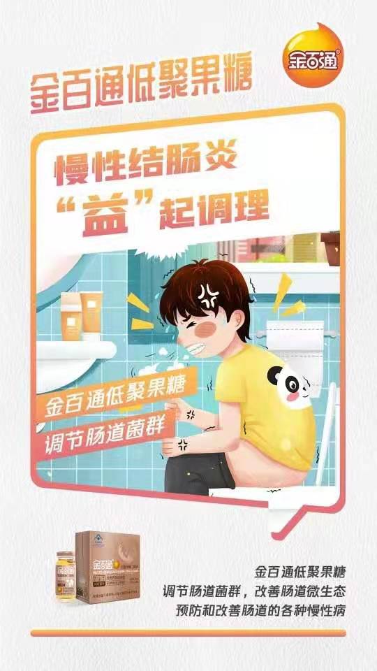 金百通低聚果糖.jpg