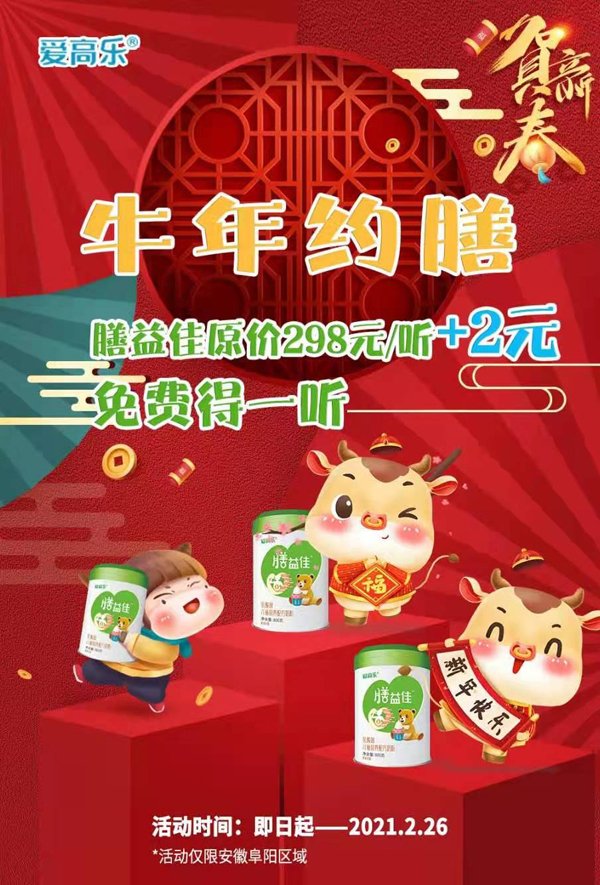 爱高乐膳益佳乳酸菌儿童配方奶粉.jpg