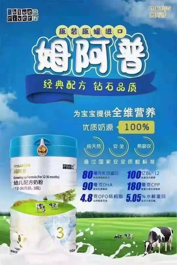 姆阿普幼儿配方奶粉.jpg