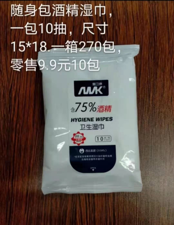 爱卫康卫生湿巾.jpg