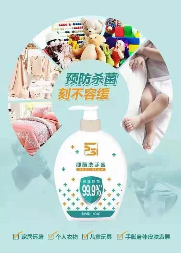 531抑菌洗手液.jpg
