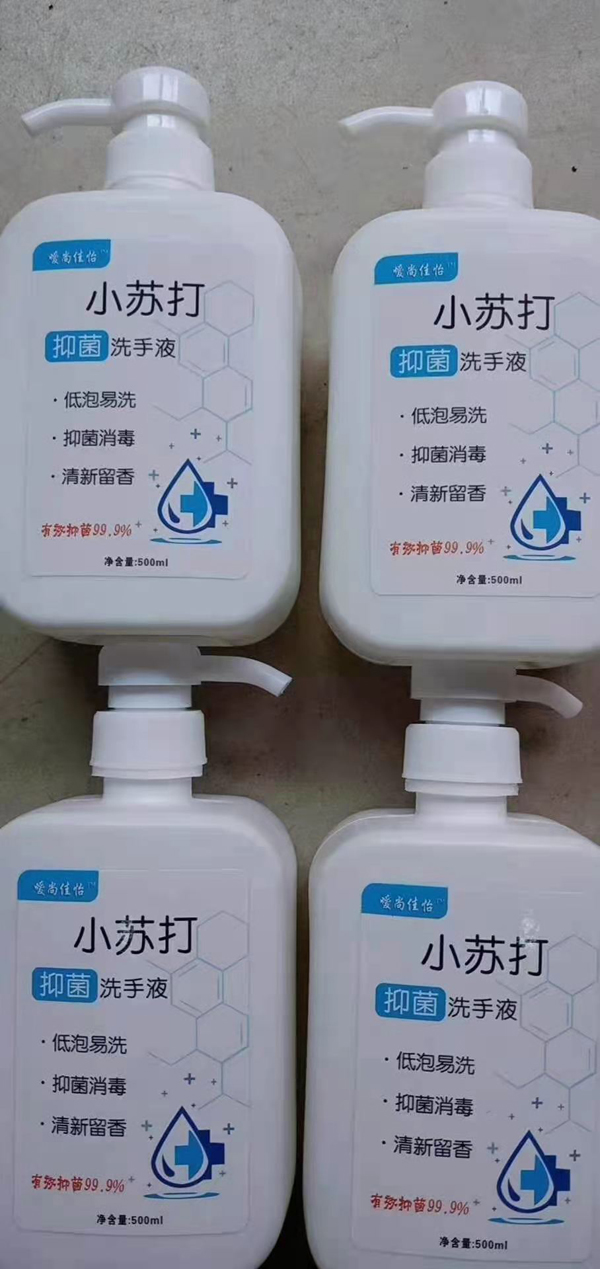 嗳尚佳怡小苏打抑菌洗手液.jpg